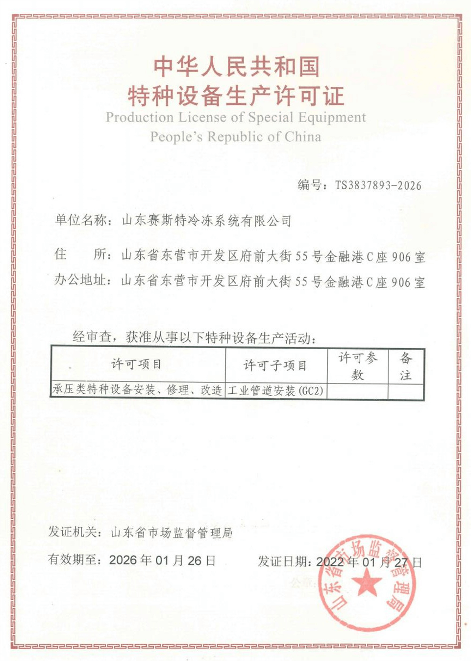 特種設(shè)備