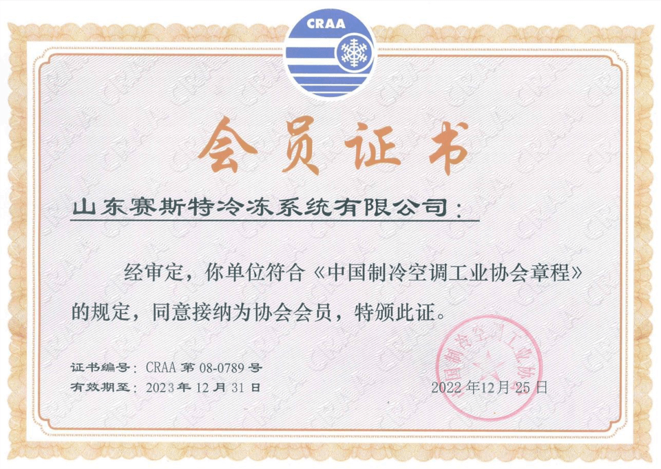 中國制冷空調(diào)工業(yè)協(xié)會