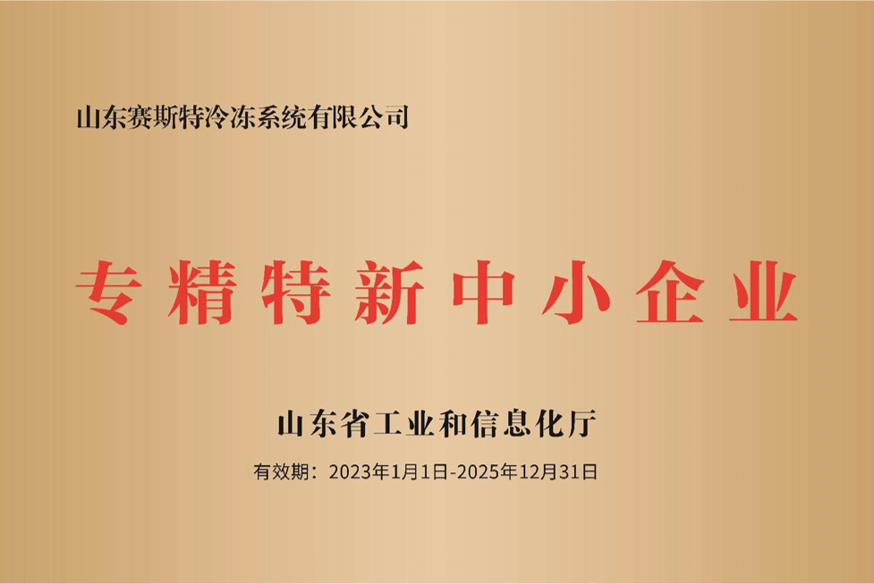專精特新