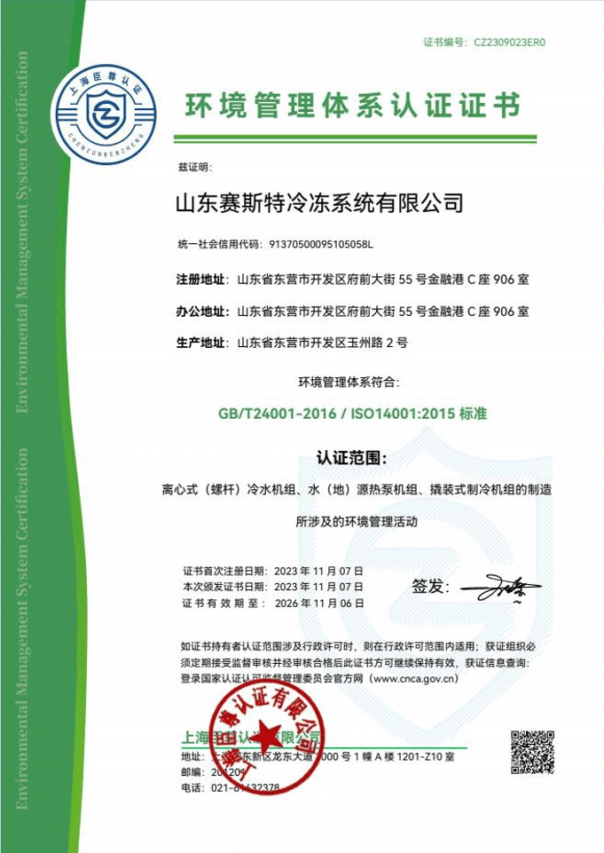 環(huán)境管理體系認證