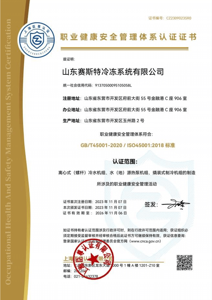 健康安全管理體系
